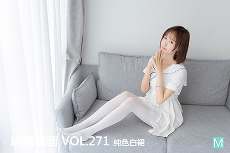 [喵糖映画] 2020.08.27 赏美 VOL.271 纯色白裙