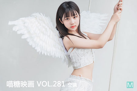 [喵糖映画] 2020.09.13 赏美 VOL.281 空境