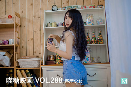 [喵糖映画] 2020.09.24 赏美 VOL.288 客厅少女