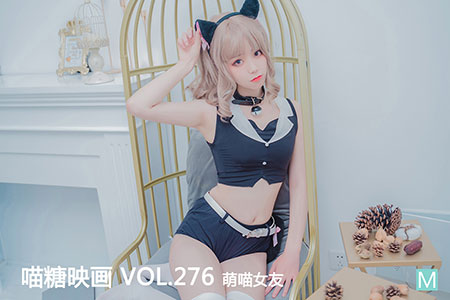 [喵糖映画] 2020.09.04 赏美 VOL.276 萌喵女友