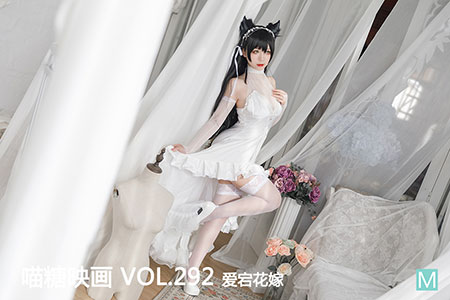 [喵糖映画] 2020.10.03 赏美 VOL.292 爱宕花嫁