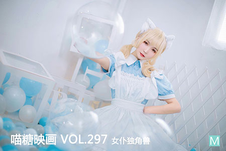[喵糖映画] 2020.10.14 赏美 VOL.297 女仆独角兽