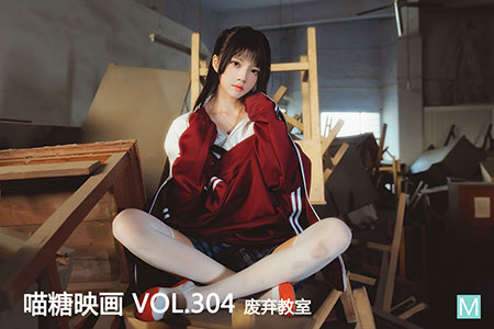 [喵糖映画] 2020.10.22 赏美 VOL.304 废弃教室