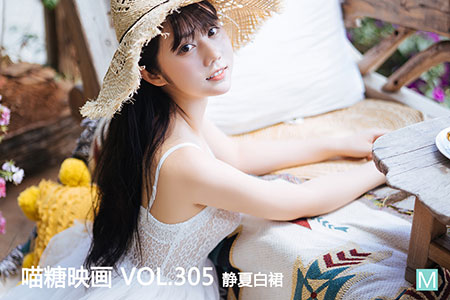 [喵糖映画] 2020.10.23 赏美 VOL.305 静夏白裙