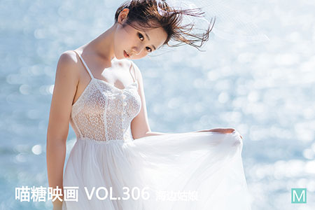 [喵糖映画] 2020.10.24 赏美 VOL.306 海边姑娘