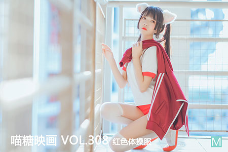 [喵糖映画] 2020.10.27 赏美 VOL.308 红色体操服