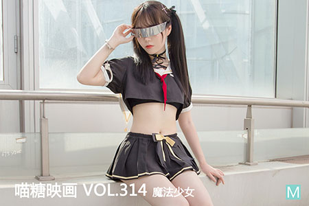 [喵糖映画] 2020.11.06 赏美 VOL.314 魔法少女