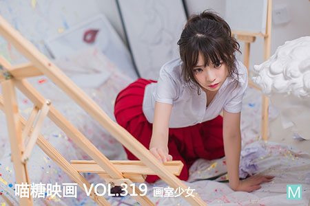 [喵糖映画] 2020.11.16 赏美 VOL.319 画室少女