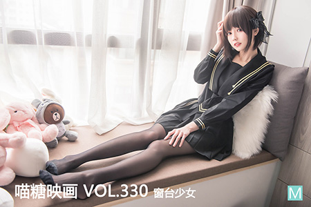 [喵糖映画] 2020.12.07 赏美 VOL.330 窗台少女