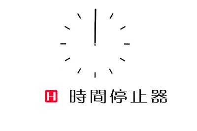 [HeiSiAi黑丝爱] 2014.10.31 No.081 视频：时间停止器