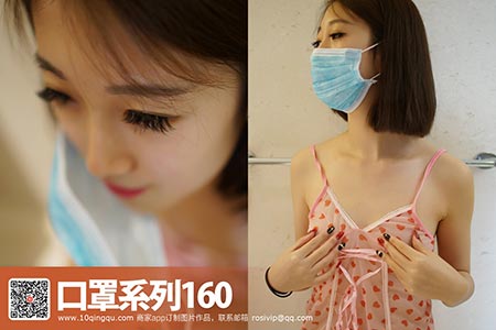 [ROSI写真] 口罩系列 2016.11.19 KZ.160
