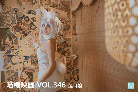 [喵糖映画] 2021.01.06 赏美 VOL.346 兔耳娘