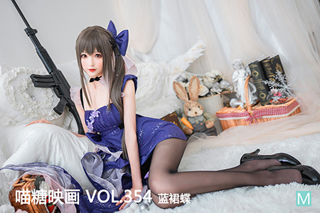 [喵糖映画] 2021.01.16 赏美 VOL.354 蓝裙蝶