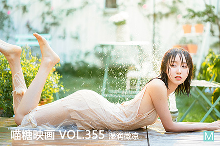 [喵糖映画] 2021.01.18 赏美 VOL.355 湿润微凉