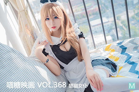 [喵糖映画] 2021.02.09 赏美 VOL.368 猫猫女仆