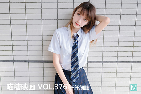 [喵糖映画] 2021.02.21 赏美 VOL.376 芊芊细腿