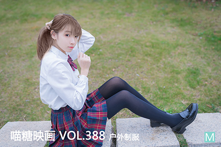 [喵糖映画] 2021.03.06 赏美 VOL.388 户外制服