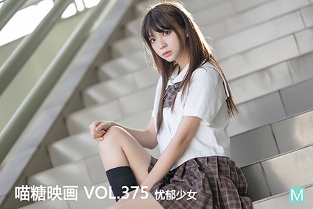 [喵糖映画] 2021.02.20 赏美 VOL.375 忧郁少女
