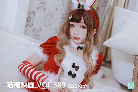 [喵糖映画] 2021.03.07 赏美 VOL.389 红色兔子