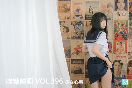 [喵糖映画] 2021.03.17 赏美 VOL.396 少女心事 - 封面图