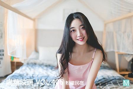 [喵糖映画] 2021.04.01 赏美 VOL.406 粉裙民宿