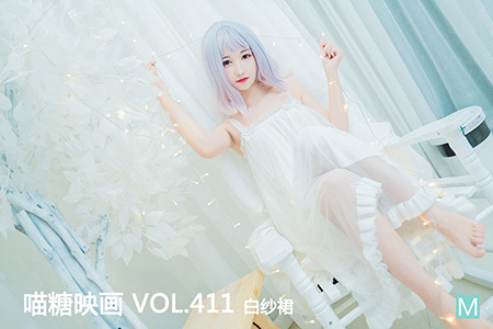 [喵糖映画] 2021.04.12 赏美 VOL.411 白纱裙 - 封面图