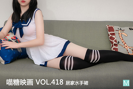 [喵糖映画] 2021.04.23 赏美 VOL.418 居家水手服