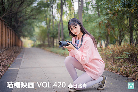 [喵糖映画] 2021.04.27 赏美 VOL.420 春日踏青