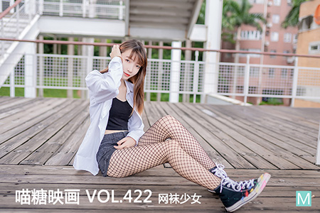 [喵糖映画] 2021.04.30 赏美 VOL.422 网袜少女 - 封面图