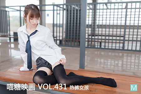[喵糖映画] 2021.05.19 赏美 VOL.431 热裤女孩