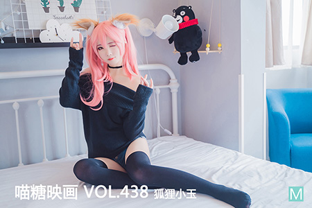 [喵糖映画] 2021.06.03 赏美 VOL.438 狐狸小玉