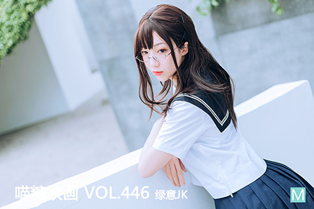[喵糖映画] 2021.06.21 赏美 VOL.446 绿意JK
