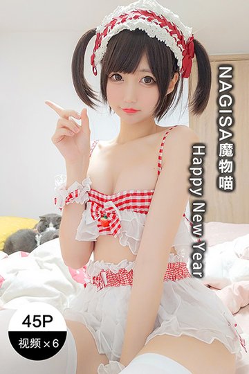 [Nagisa魔物喵] 2021.01.01 Happy New Year - 封面图