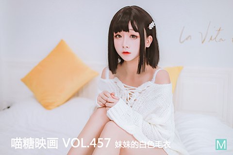 [喵糖映画] 2021.07.18 赏美 VOL.457 妹妹的白色毛衣 - 封面图