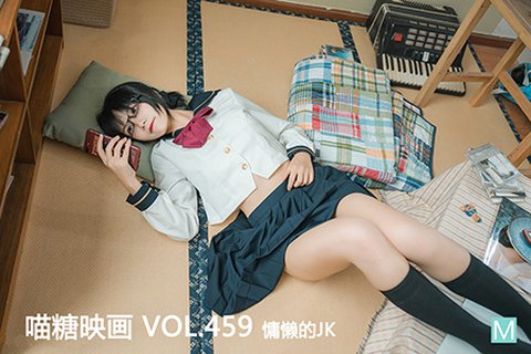 [喵糖映画] 2021.07.22 赏美 VOL.459 慵懒的JK - 封面图