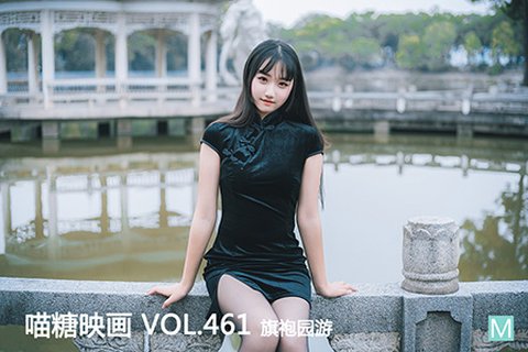 [喵糖映画] 2021.07.26 赏美 VOL.461 旗袍园游 - 封面图