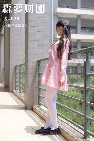 [森萝财团] X-026 JK粉色校服白丝 - 封面图