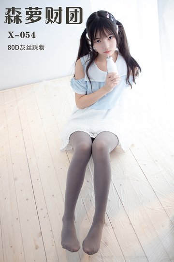 [森萝财团] X-054 80D灰丝踩物 - 封面图