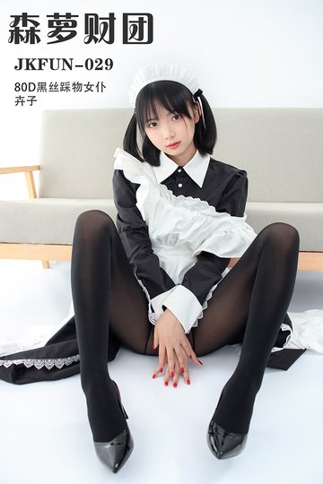 [森萝财团] JKFUN-029 《80D黑丝踩物女仆》卉子 - 封面图