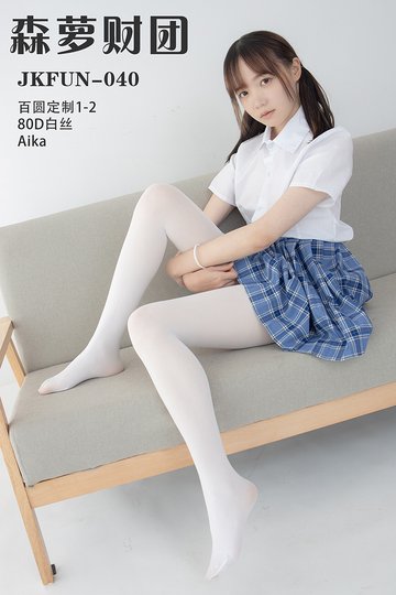 [森萝财团] JKFUN-040 《百圆定制1-2》80D白丝 Aika - 封面图
