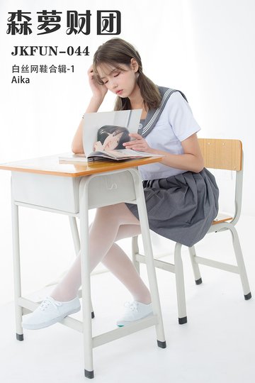 [森萝财团] JKFUN-044 《白丝网鞋合辑-1》Aika - 封面图