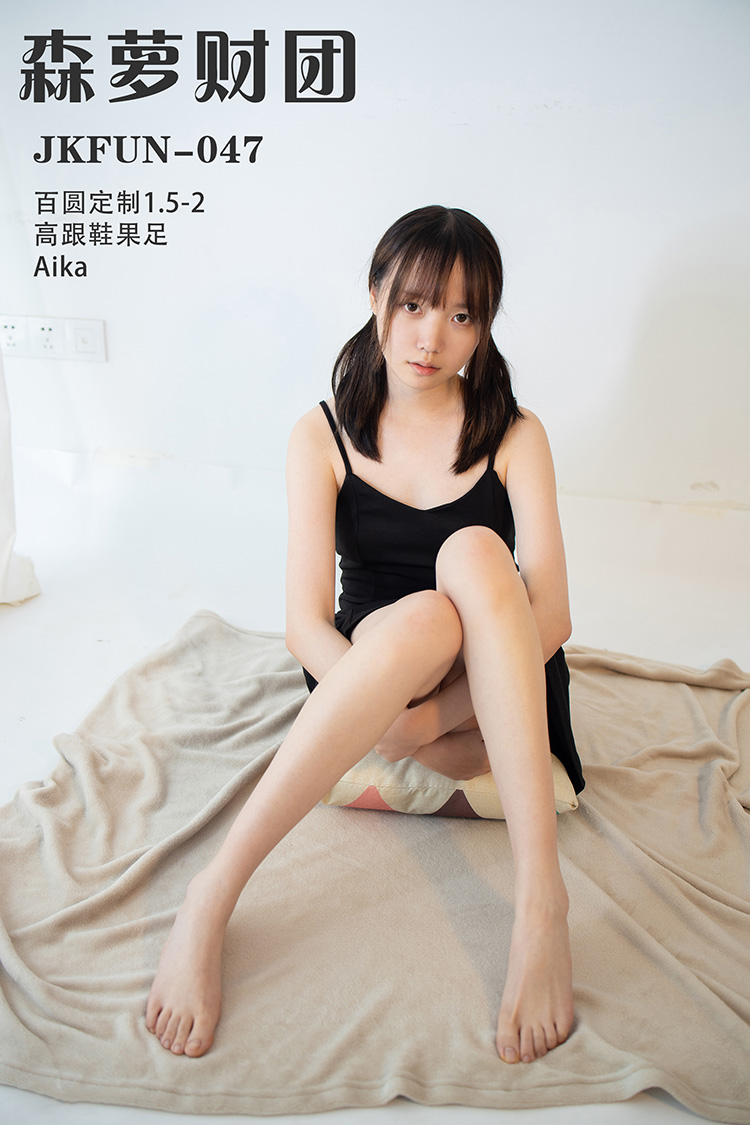 [森萝财团] JKFUN-047 《百圆定制1.5-2》高跟鞋果足 Aika