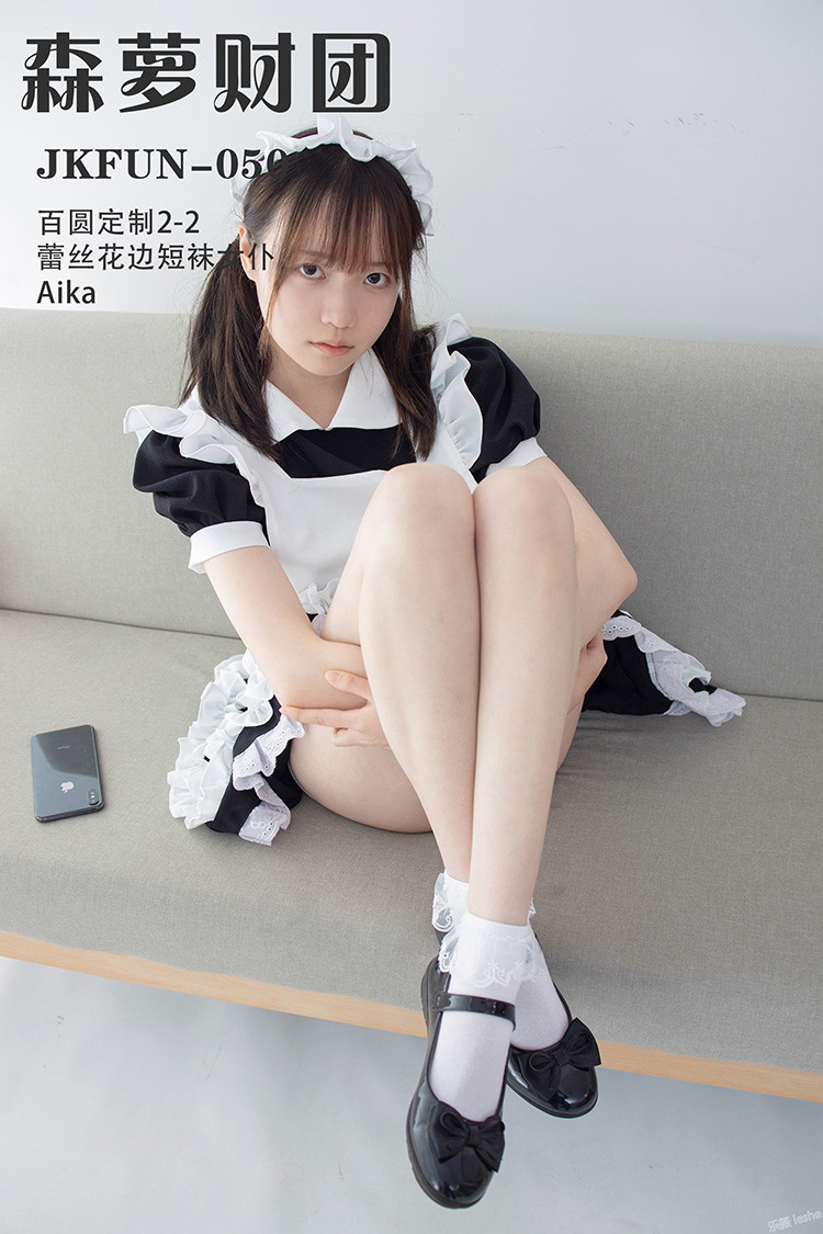 [森萝财团] JKFUN-050 《百圆定制2-2 蕾丝花边短袜女仆》Aika