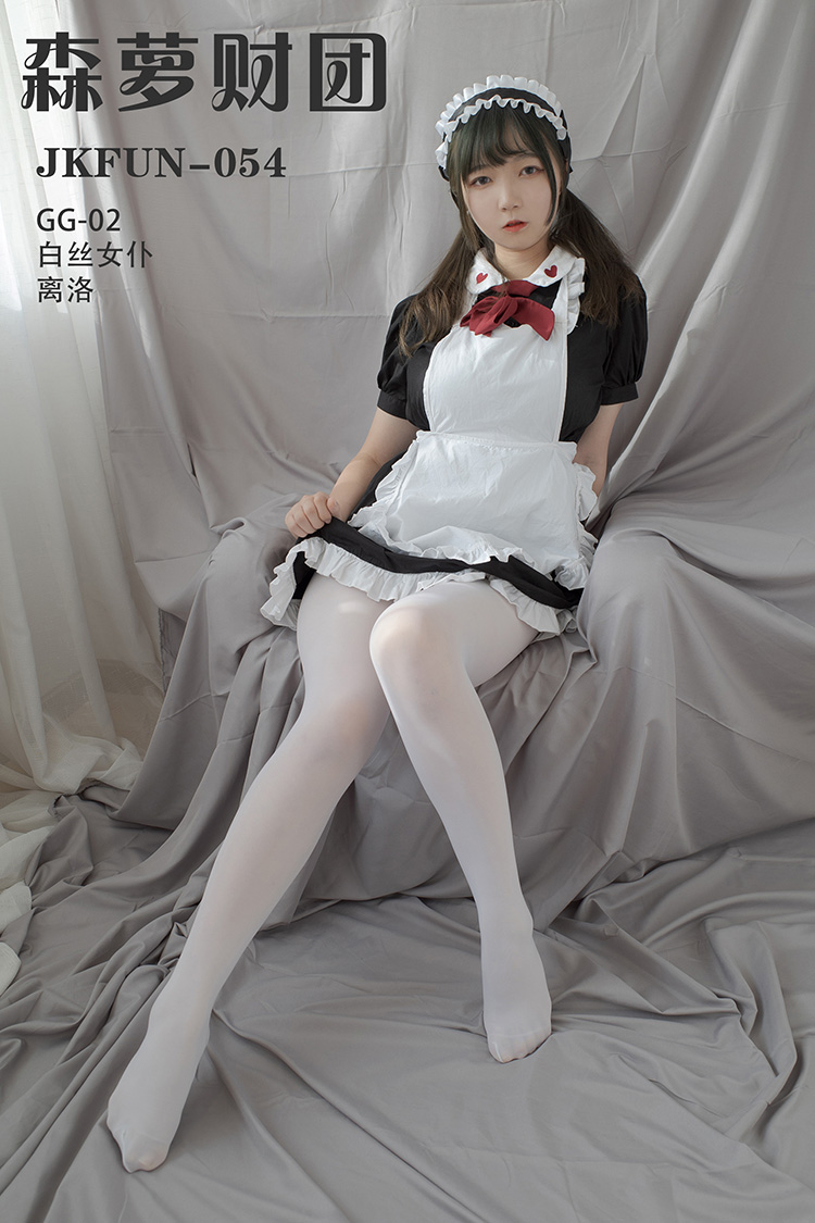 [森萝财团] JKFUN-054 《GG-02 白丝女仆》离洛 - 封面图