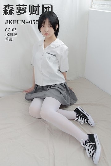 [森萝财团] JKFUN-055 《GG-03 JK制服》希晨 - 封面图