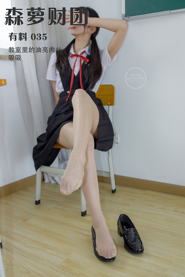 [森萝财团] 有料 035 教室里的油亮肉丝“绫”JK制服 吸吸 - 封面图
