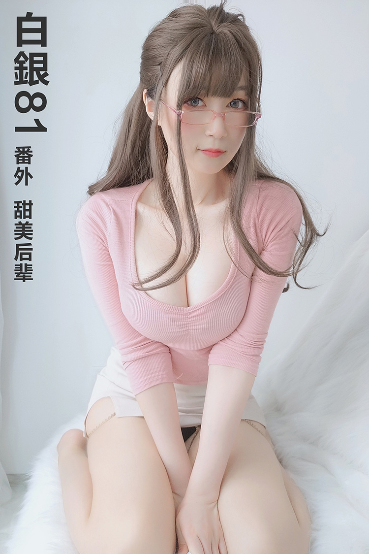 [白银81] 2020.04.11 番外 甜美后辈