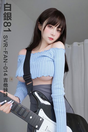 [白银81] 2021.07.22 SVR-FAN-014 吉他妹妹 - 封面图