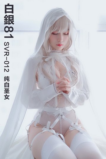 [白银81] 2019.11.08 SVR-012 纯白圣女 - 封面图