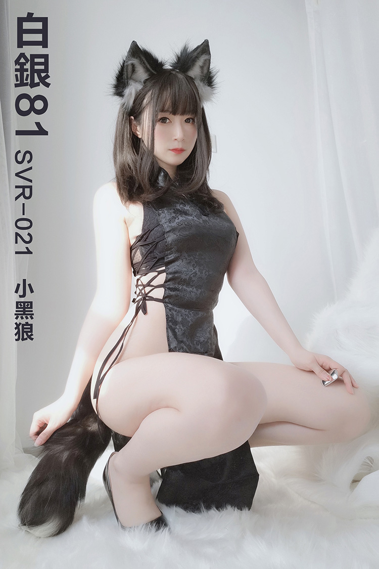 [白银81] 2020.02.28 SVR-021 小黑狼